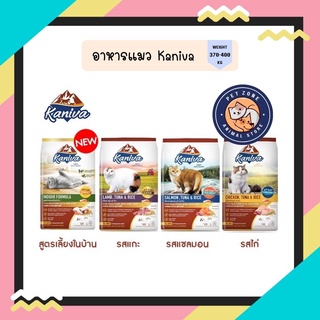 Kaniva อาหารแมวคานิว่า สำหรับแมวทุกช่วงวัย ขนาด 380 - 400g