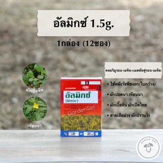 อัลมิกซ์ ดูปองท์ สารกำจัดวัชพืช ผักปอดนา เทียนนา กก ผักเบี้ยหินในนาข้าว (Almix Dupont) 1กล่อง(1.5กรัมx12ซอง)