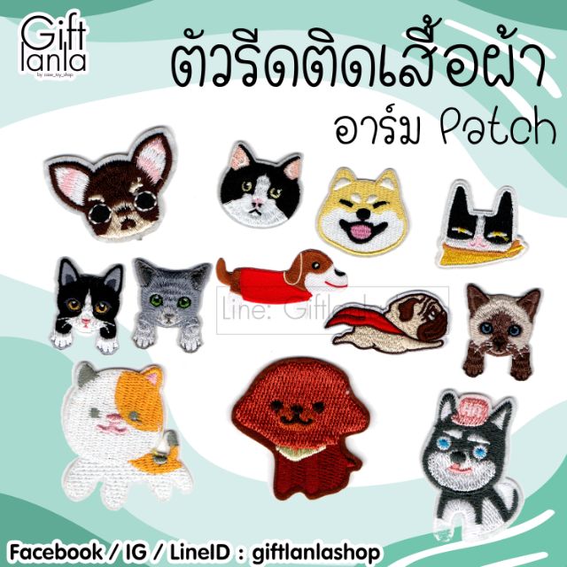 ตัวรีดติดเสื้อ patch ตัวรีด ตัวตกแต่งเสื้อผ้า อาร์มติดเสื้อ