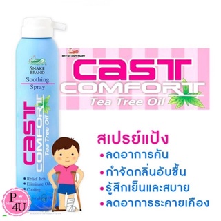 Cast Comfort Tea Tree Oil Soothing Spray 200mL สเปรย์ลดอาการคันเฝือกหรือที่อับชื้น [7009]