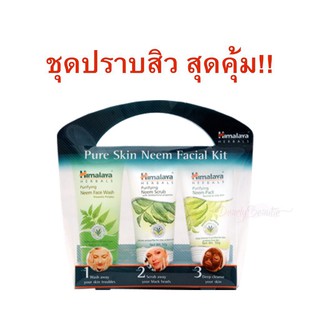 ((เซ็ทปราบสิว)) Himalaya Pure Skin Neem Facial Kit