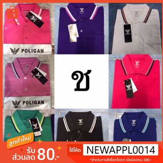 poligan เสื้อโปโลผู้ชาย