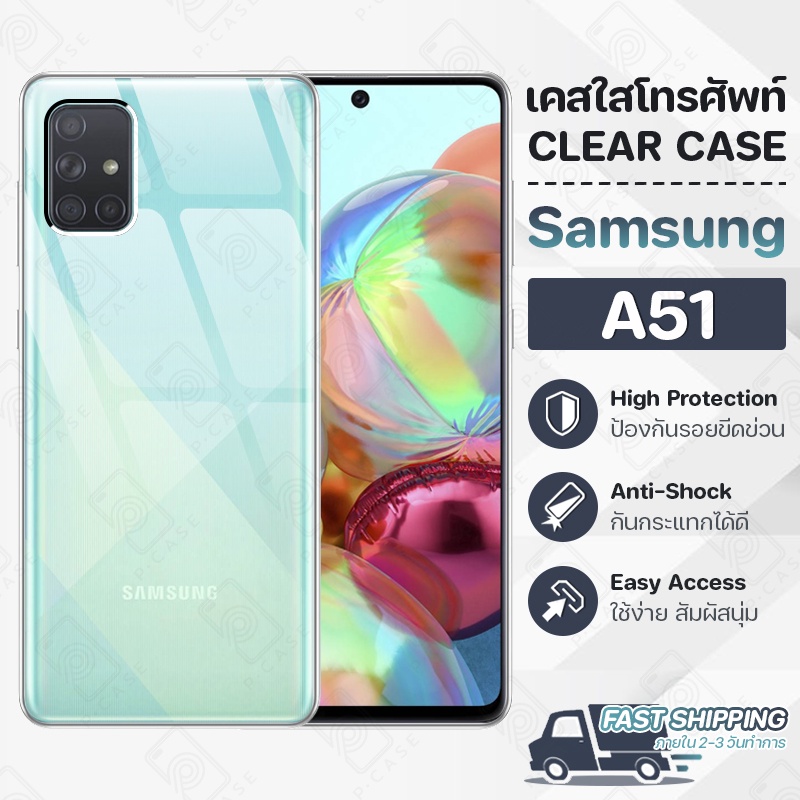 Pcase - เคส Samsung Galaxy A51 ซัมซุง เคสใส เคสมือถือ กันกระแทก กระจก - Crystal Clear Case Thin Silicone