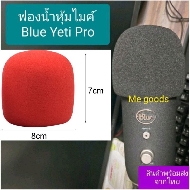 ฟองน้ำหุ้มไมค์ BLUE Yeti, Yeti PRo ไมโครโฟนคอนเดนเซอร์ ใช้สําหรับป้องกันลม สินค้าพร้อมส่ง ราคาต่อ 1 