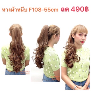 G81-G87หางม้าหนีบ รุ่น F108