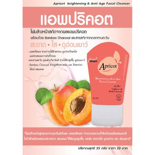 ใหม่!! นุ่มและหอมมากกกก โฟมล้างหน้าสูตรแอพปริคอตและดอกทานตะวัน (Apricot Cleanser)