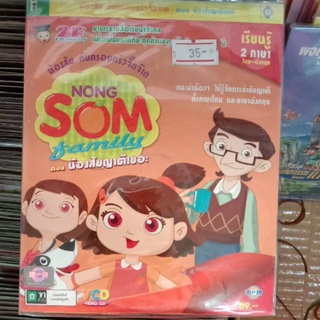 VCD การ์ตูนน้องส้มกับครอบครัวจี๊ดจ๊าด ตอนน้องส้มญาติเยอะ เรียนรู้2ภาษาไทย-อังกฤษ