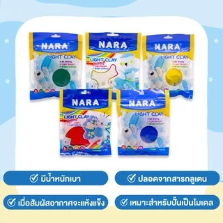NARA Light Clay ดินเบา ขนาด 50 กรัม *ถุงซิปล็อค (เลือกสี)