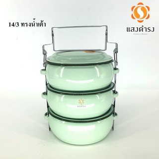 ปิ่นโตเคลือบโบราณ ทรงกลม 14 /3 ปิ่นโตบุษบา ทรงน้ำเต้า สีฟ้า (3 ชั้น)