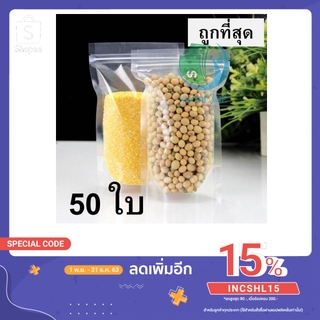 ถุงซิปใส ถุงพลาสติกใส พลาสติกใส PET ซิปล็อคคุณภาพดี ปิดปากถุงได้สนิท สามารถตั้งได้ สั่งได้เลย📢 se99