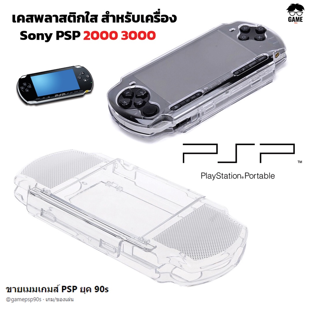 เคสพลาสติกใส สำหรับเครื่อง Sony PSP 2000 3000 crystal case psp 2000/30 0 0 สีขาว เคสใสแข็ง