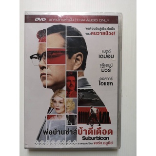 DVD เสียงไทยเท่านั้น : Suburbicon (2017) พ่อบ้านซ่าส์ บ้าดีเดือด " Matt Damon, Julianne Moore " A Film by George Clooney