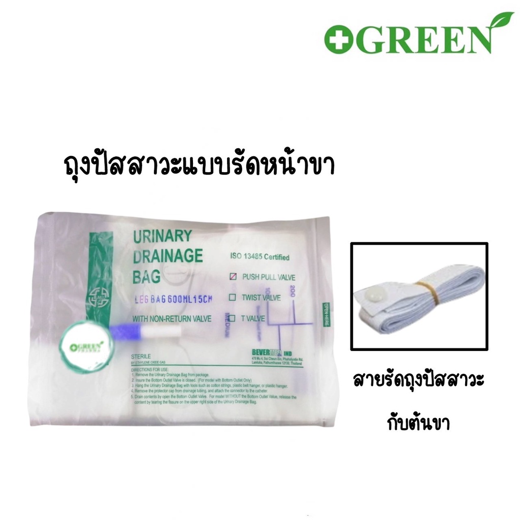 BMI ถุงปัสสาวะแบบติดขา Leg Bag 600 ml. (1 ใบ) #5280