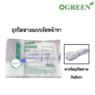 BMI ถุงปัสสาวะแบบติดขา Leg Bag 600 ml. (1 ใบ)