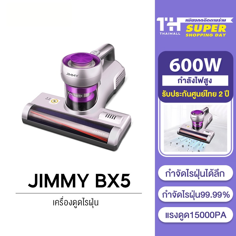 [2200 บ.โค้ด V8VZVD4X] JIMMY BX5 Dust Mites Vacuum Cleaner เครื่องดูดไรฝุ่น เครื่องดูดฝุ่นอัจฉริยะ ฆ่าเชื้อด้วยแสง