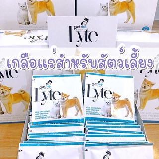 Petme lyte เกลือแร่ผสมวิตามินรสตับ ทดแทนการขาดน้ำ จากท้องเสีย อากาศร้อน ออกกำลังกาย มีพรีไบโอติก เกลือแร่แมว