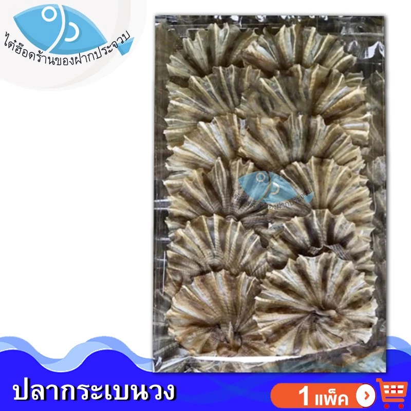 ไต๋ฮ๊อด ปลากระเบนวง 1แพ็ค 100กรัม ปลากระเบน กระเบนวง ปลากระเบนตากแห้ง อาหารทะเลแห้ง อาหารทะเลแปรรูป