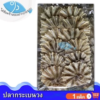 ไต๋ฮ๊อด ปลากระเบนวง 1แพ็ค 100กรัม ปลากระเบน กระเบนวง ปลากระเบนตากแห้ง อาหารทะเลแห้ง อาหารทะเลแปรรูป