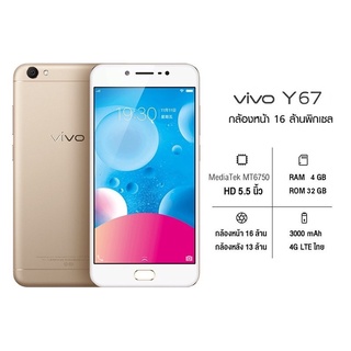 vivo Y67 เครื่องแท้100%(Ram4GB-Rom32GB)พร้อมของแถมฟิล์มกันกระแทก+เคสใส