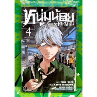 หนุ่มน้อยผู้มีสัมผัสวิญญาณ เล่ม 1-4