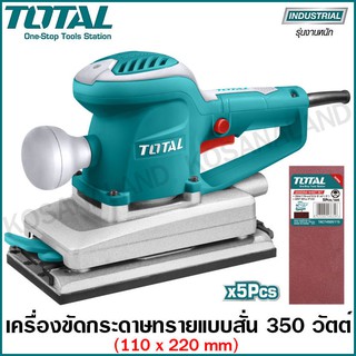 Total เครื่องขัดกระดาษทราย แบบสั่น 350 วัตต์ รุ่น TF1302206 ( Finishing Sander ) ขัดกระดาษทราย สี่เหลี่ยม