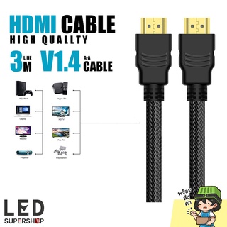 HD สายแปลง สายเชื่อมสัญญาณ สายถัก 19 Pin male to male ยาว 3 ม. Cable V1.4 ใช้เชื่อมต่อ LED, LCD ,PLASMA กับเครื่องเล่น