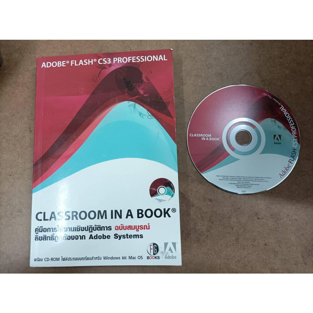 หนังสือ Adobe Flash CS3 Professional (Classroom in a Book) คู่มือการใช้งานเชิงปฎิบัติการ ฉบับสมบูรณ์