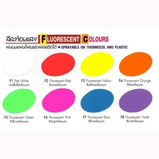 TVB Sprayสีสเปรย์ทีวีบี (สีสะท้อนแสง) พ่นโฟมและพลาสติกได้ ขนาด 400ml