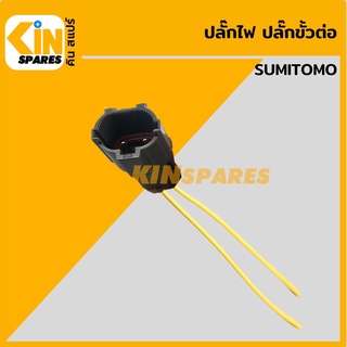 ปลั๊ก ปลั๊กไฟ ปลั๊กขั้วต่อ P15 รถขุด ซูมิโตโม่ SUMITOMO SH200 ปลั๊กมอเตอร์ เซ็นเซอร์ โซลินอยด์ ปั๊ม อะไหล่รถขุด แมคโคร