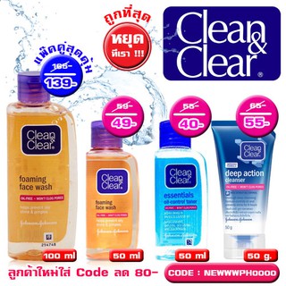 Clean &amp; Clear | คลีนแอนด์เคลียร์ | โฟมล้างหน้าขนาด 100 มล แพ๊คคู่ | โฟมล้างหน้า 50 มล.| โทนเนอร์ 50 มล. | โฟมเม็ดบีตส์