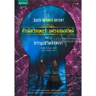 S กำเนิดวิกเตอร์ แฟรงเกนสไตน์ เล่ม 2 ตอน การชุบชีวิตลิขิตเงา