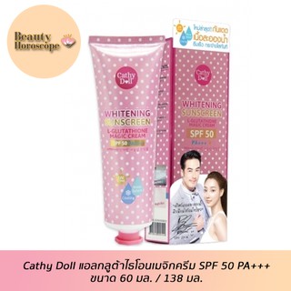 Cathy Doll แอลกลูต้าไธโอนเมจิกครีม SPF 50 PA+++