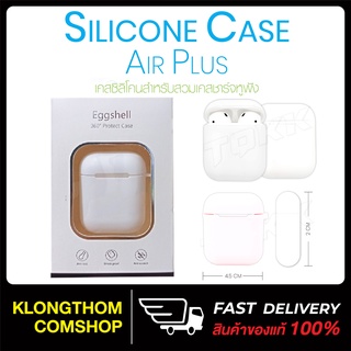 พร้อมส่ง เคสแอร์พอด เคส เคสซิลิโคน Apple Airpods silicone Case แบบนุ่ม ของอยู่ไทย