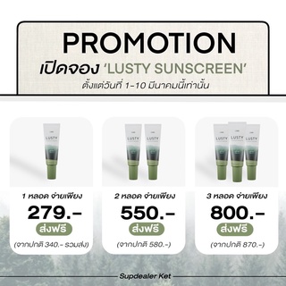 กันแดดลัสตี้ - Lusty sunscreen 15 กรัม