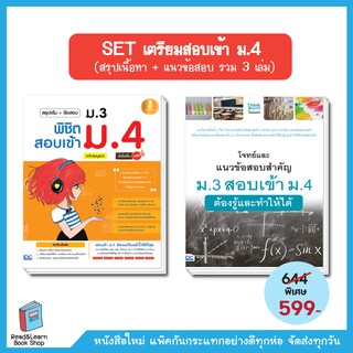 SET เตรียมสอบเข้า ม.4