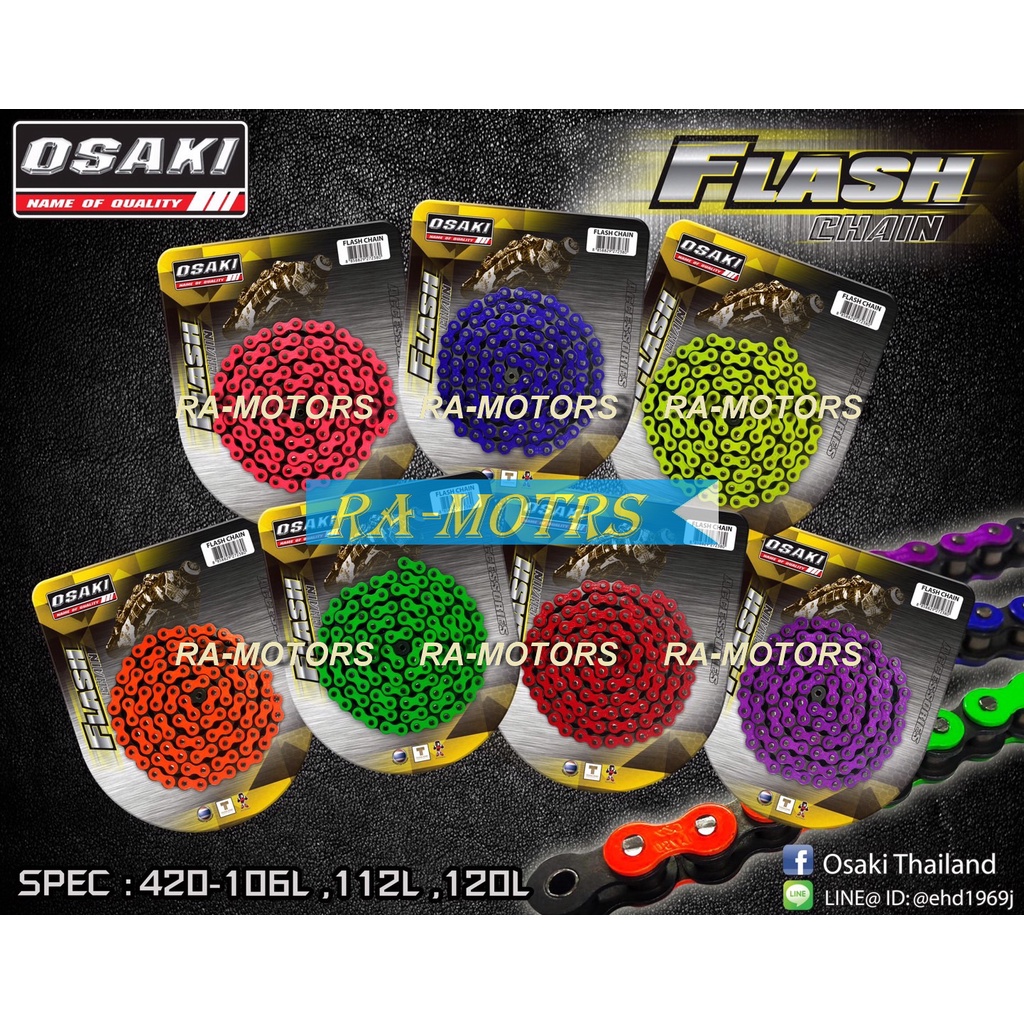 OSAKI โซ่สี สะท้อนแสง และสีธรรมดา (420) 106 ข้อ สำหรับ เวฟ125ทุกรุ่น, เวฟ110i, CZi, MSX, ซูเปอร์คับ, เวฟ100sปี2005(ubox)