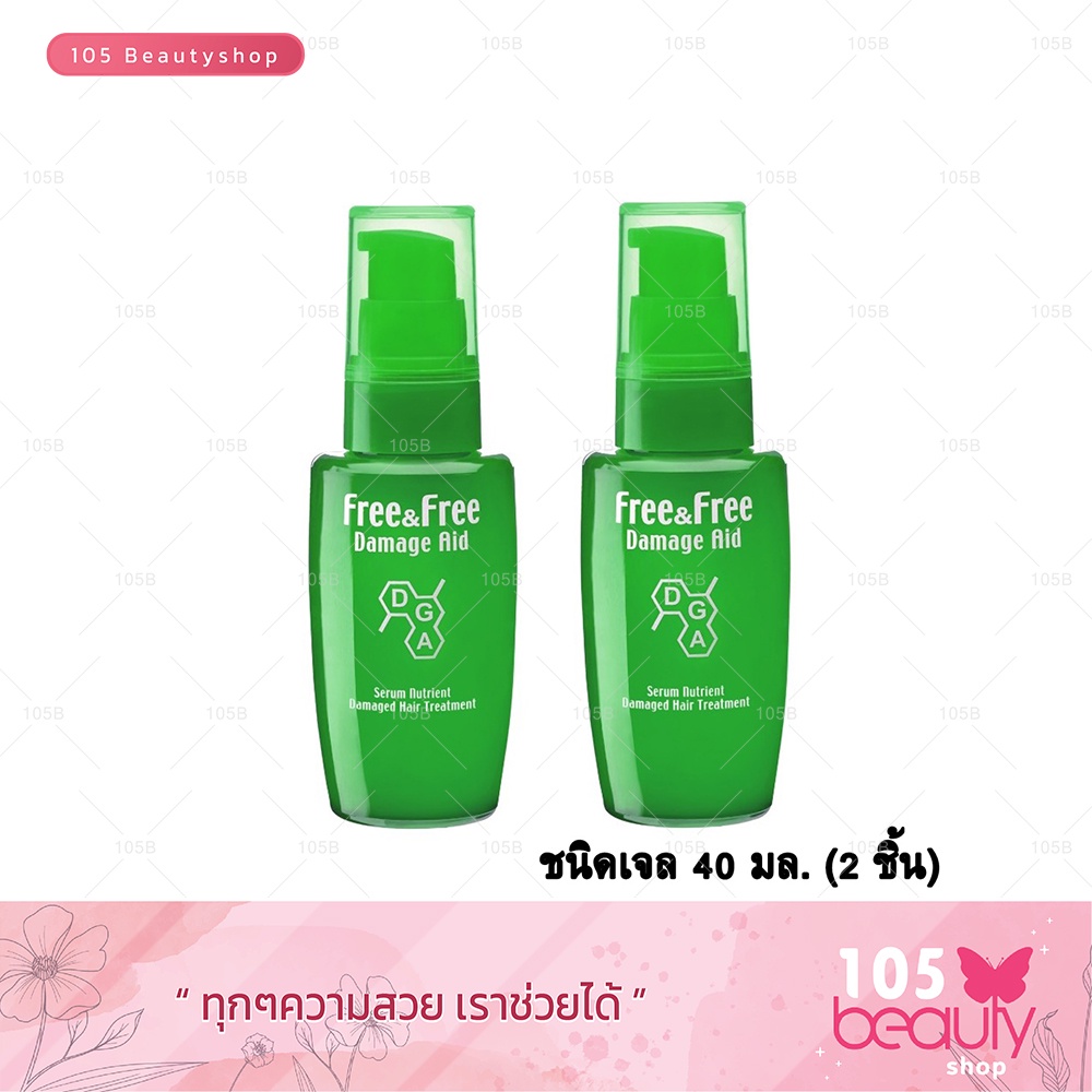 2 ชิ้นสุดคุ้ม..!! ( สีเขียว 40 มล. ) Free&Free Damage Aid Serum เซรั่มบำรุงผม ฟรีแอนด์ฟรี สำหรับผมเสีย