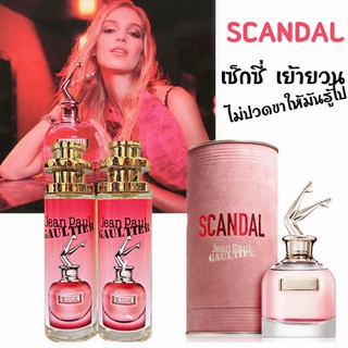 SCANDEL น้ำหอมยกขา สแกนดัล 10ml 35ml ราคาถูก ราคาส่ง