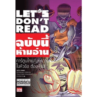 LETS DONT READ ฉบับนี้ห้ามอ่าน