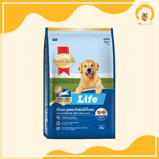 SmartHeart 3kg. Adult Life, อาหารสุนัขสมาร์ทฮาร์ท ไลฟ์ สูตรสุนัขโต