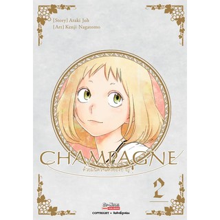 🎇เล่มใหม่ล่าสุด🎇 CHAMPAGNE ด้วยมนตราแห่งชองปาญ เล่ม 1 - 2 แบบแยกเล่ม