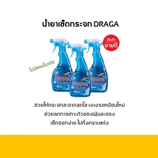 น้ำยาเช็ดกระจก พร้อมหัวฉีด ดราก้า DRAGA ขนาด 500มล.