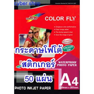 กระดาษโฟโต้สติกเกอร์ คัลเลอร์ฟลาย 135 แกรม (แพ็คละ 50 แผ่น) Color Fly Photo Inkjet Sticker A4