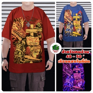 🧛‍♂️ เสื้อยืดตัวใหญ่ เรืองแสง 3D สกรีนหน้า/หลัง เนื้อผ้าคอตตอน นุ่มๆ คนอ้วน คนตัวใหญ่ ใส่ได้ ใส่สบายๆ (TS-3D0408)