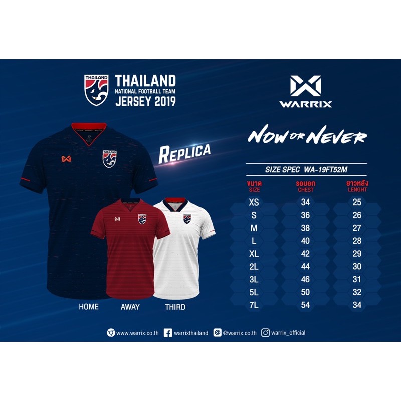 เสื้อแข่งทีมชาติไทย 2019 (REPLICA)