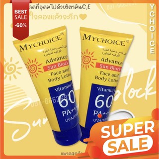 กันแดดมายช้อยส์ Sun Block SPF PA+++