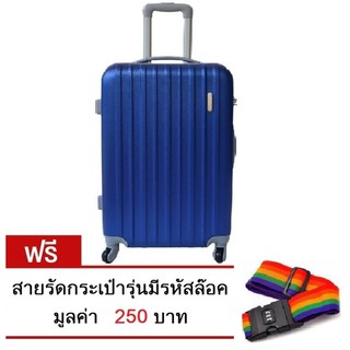 Romar Polo กระเป๋าเดินทาง 24 นิ้ว Polo224-1 (Blue) แถม สายรัดกระเป๋าเดินทาง รุ่นมีรหัสล๊อค