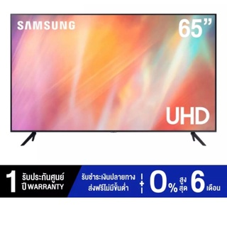 [ไม่มีค่าส่ง] SAMSUNG  สมาร์ททีวี 4K UHD TV รุ่น 65AU7700KXXT 65 นิ้ว รับประกันศูนย์ 1 ปี  มาพร้อม One Remote