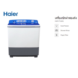 เครื่องซักผ้าสองถัง Haier (16Kg) รุ่น HWM-T160N