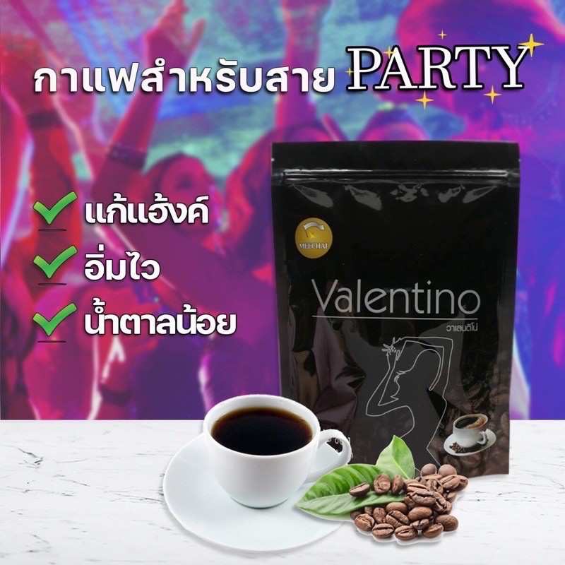 กาแฟดำ Valentino กาแฟเพื่อสุขภาพ เป็นกาแฟน้ำตาลน้อย กาแฟลดความอ้วน | Shopee  Thailand